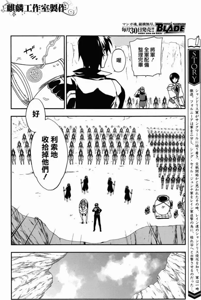 《雨战士》第23回 第5页
