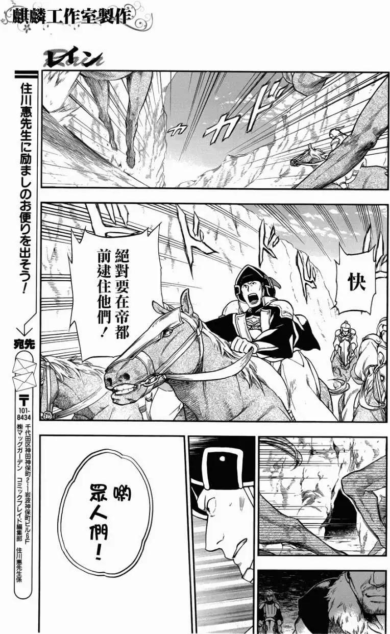 《雨战士》第23回 第6页