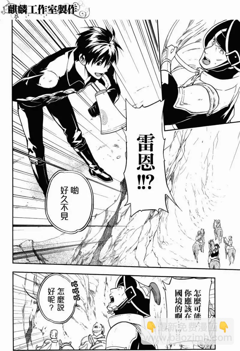 《雨战士》第23回 第7页