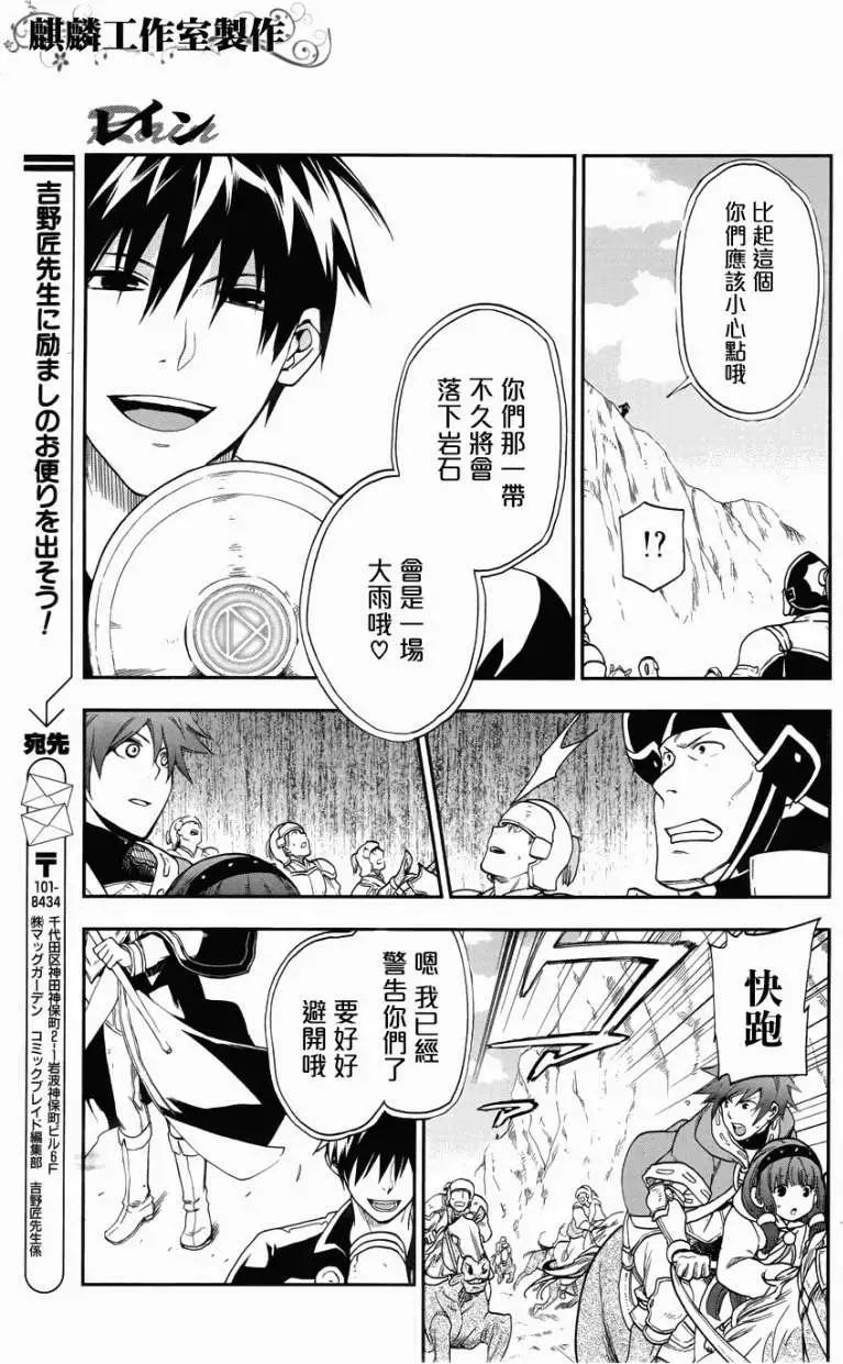 《雨战士》第23回 第8页