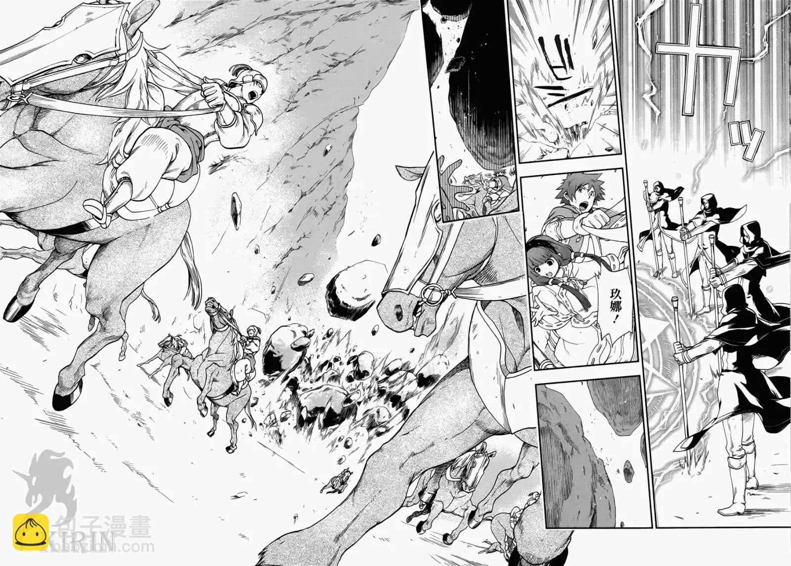 《雨战士》第23回 第9页