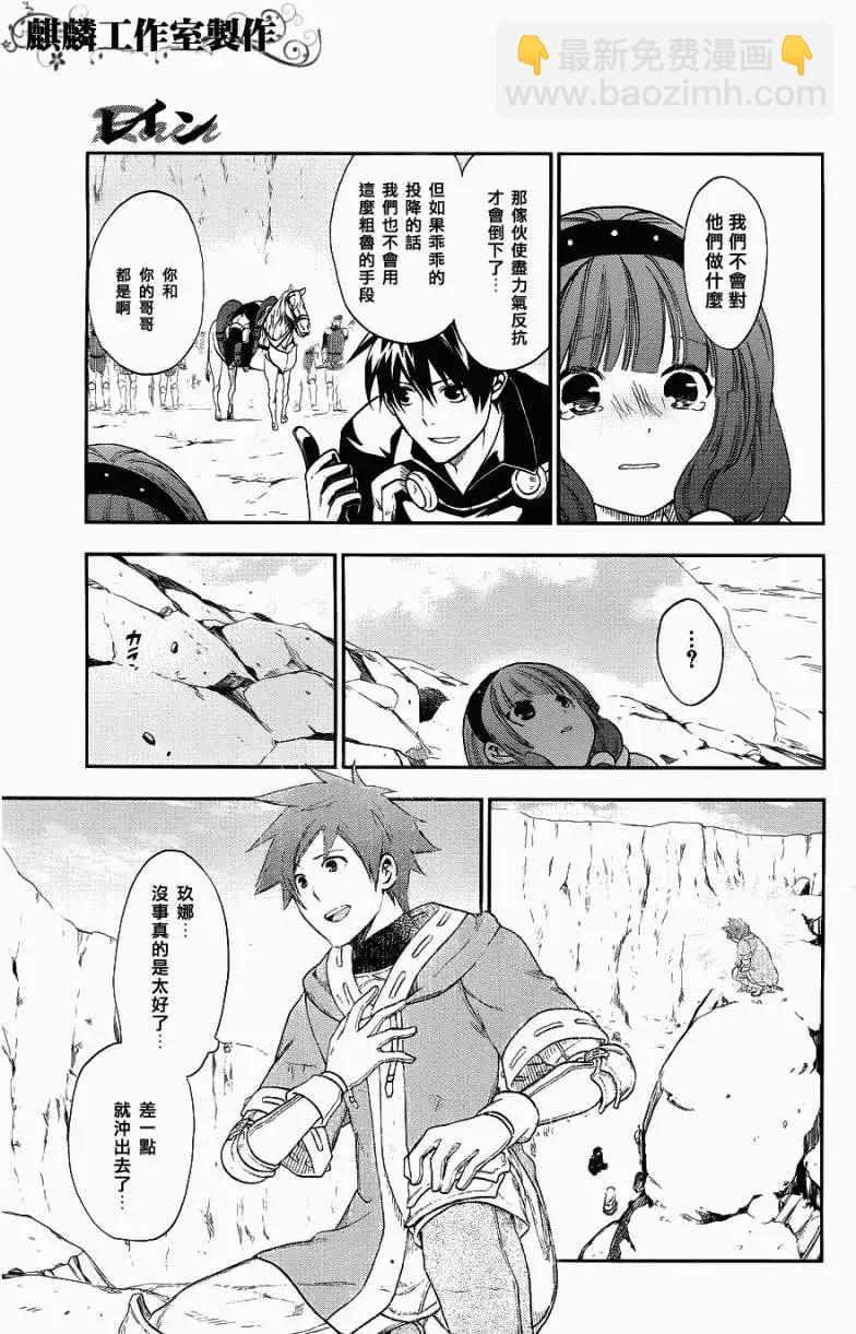 《雨战士》第24回 第10页