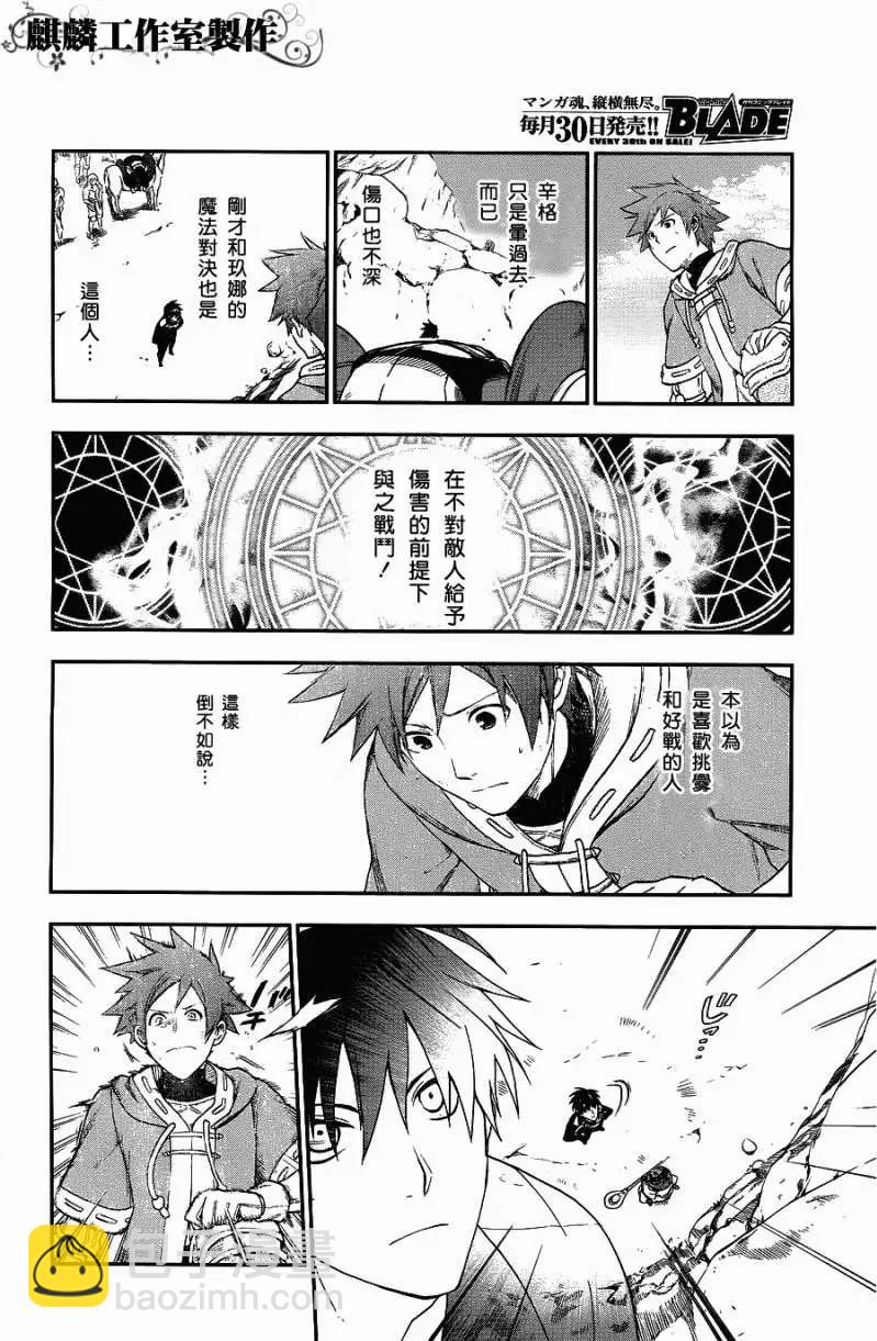 《雨战士》第24回 第11页