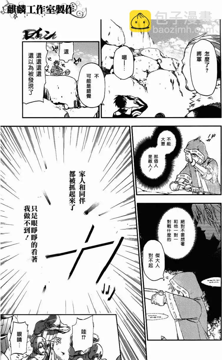 《雨战士》第24回 第12页