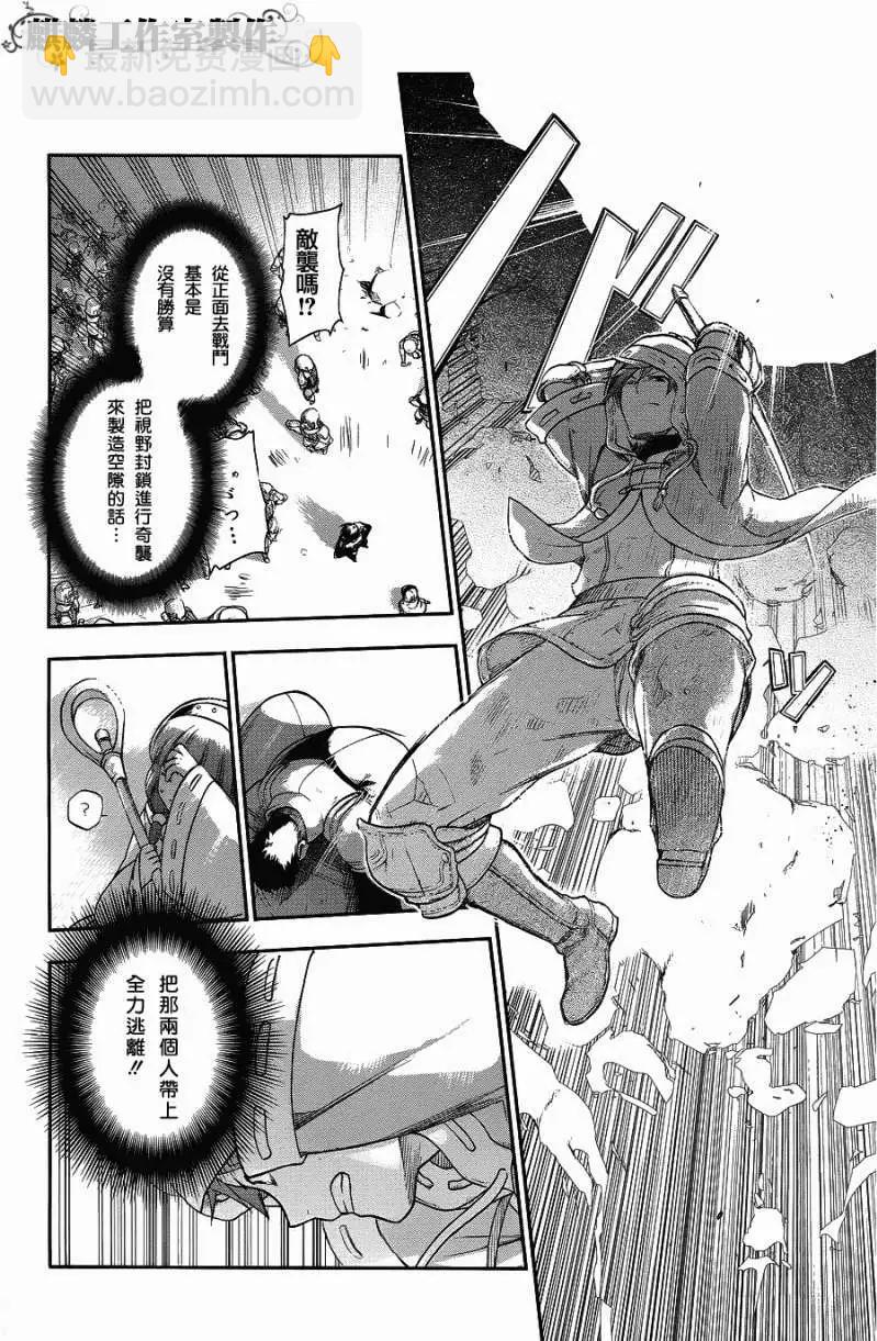 《雨战士》第24回 第13页