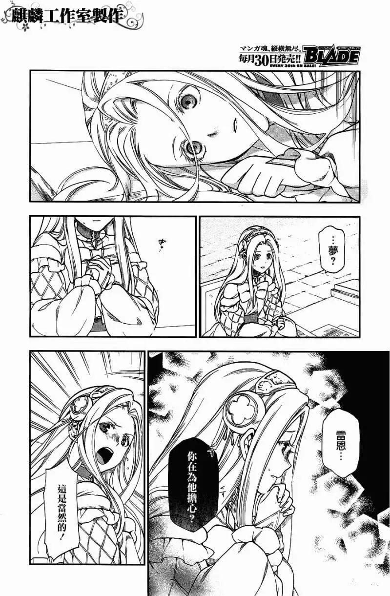 《雨战士》第24回 第15页