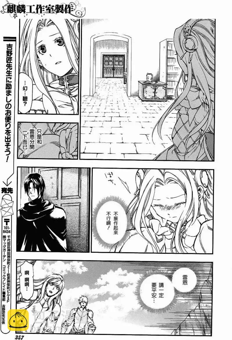 《雨战士》第24回 第16页