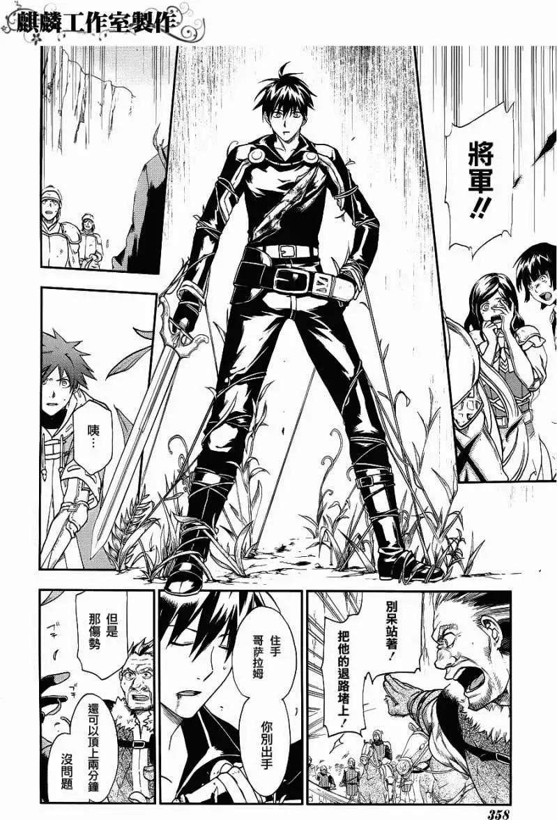 《雨战士》第24回 第17页