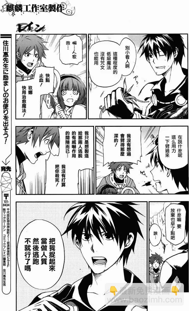 《雨战士》第24回 第18页