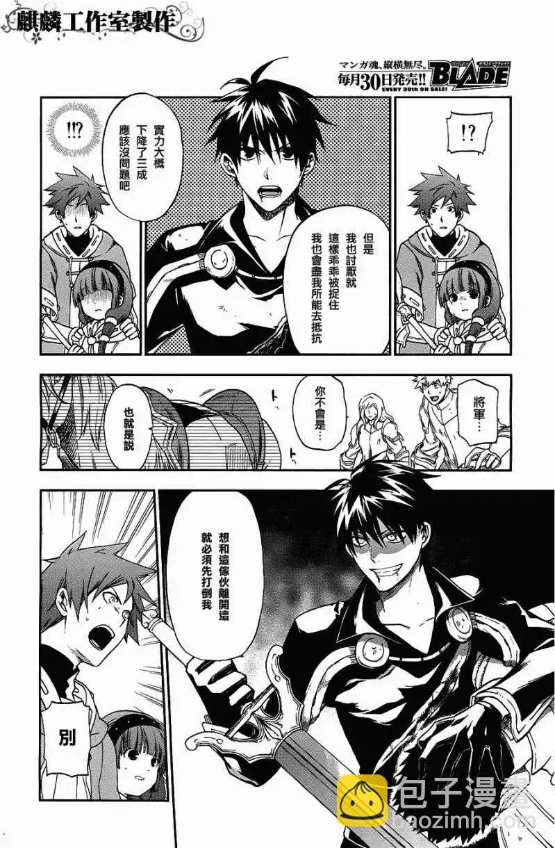 《雨战士》第24回 第19页