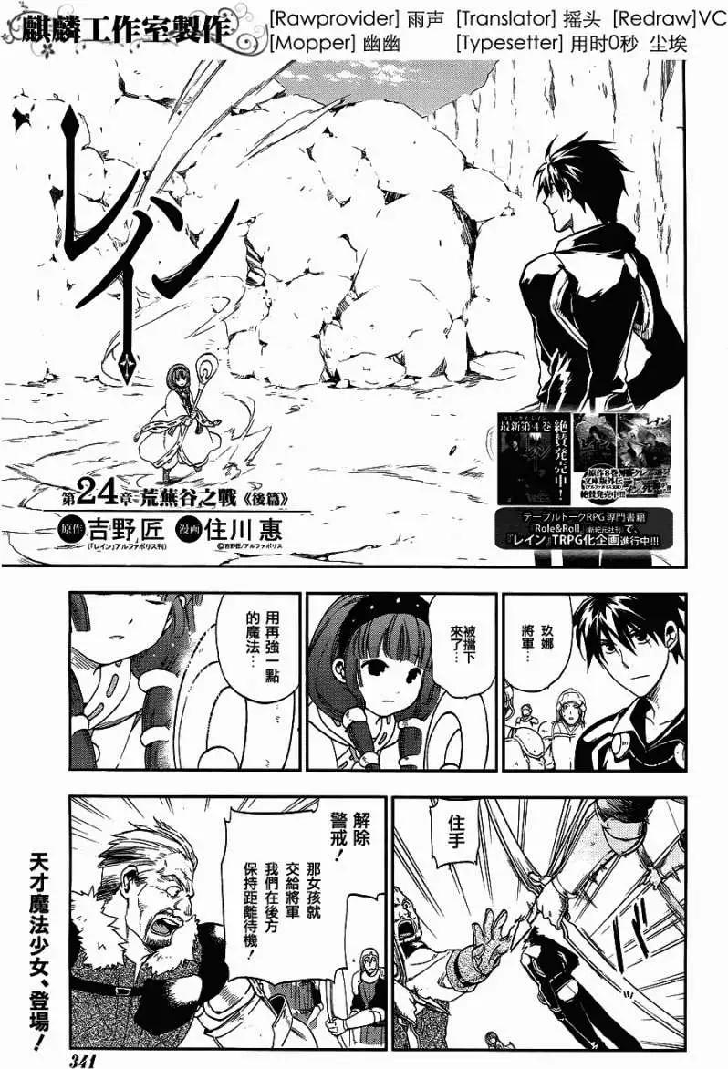 《雨战士》第24回 第1页