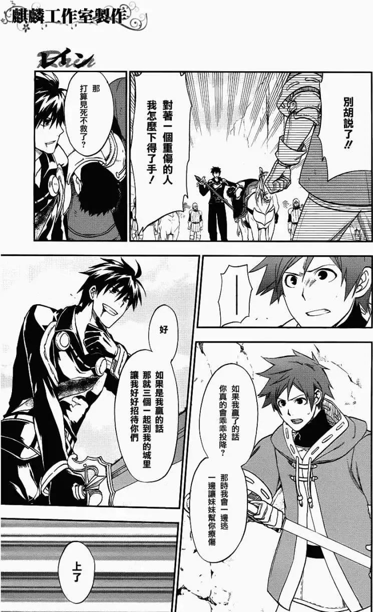 《雨战士》第24回 第20页