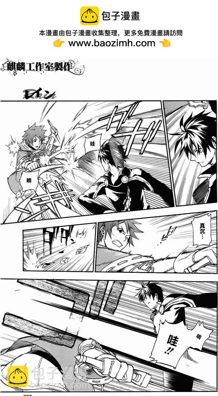《雨战士》第24回 第22页