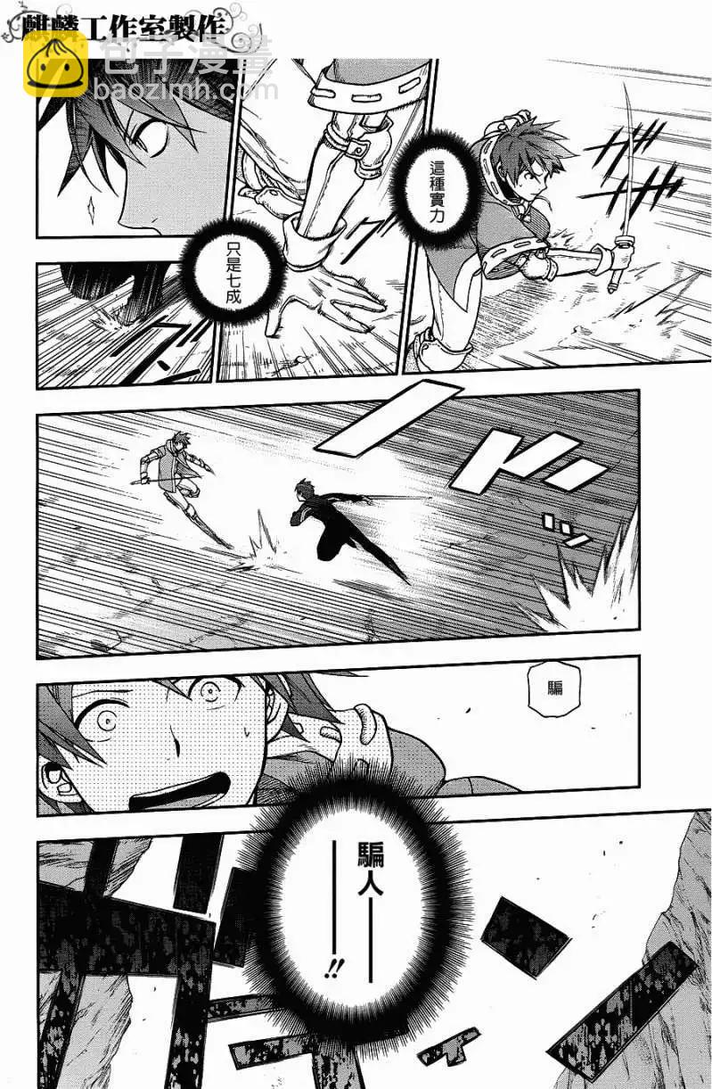 《雨战士》第24回 第23页