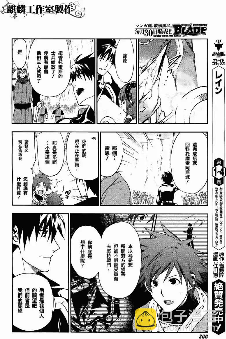 《雨战士》第24回 第25页