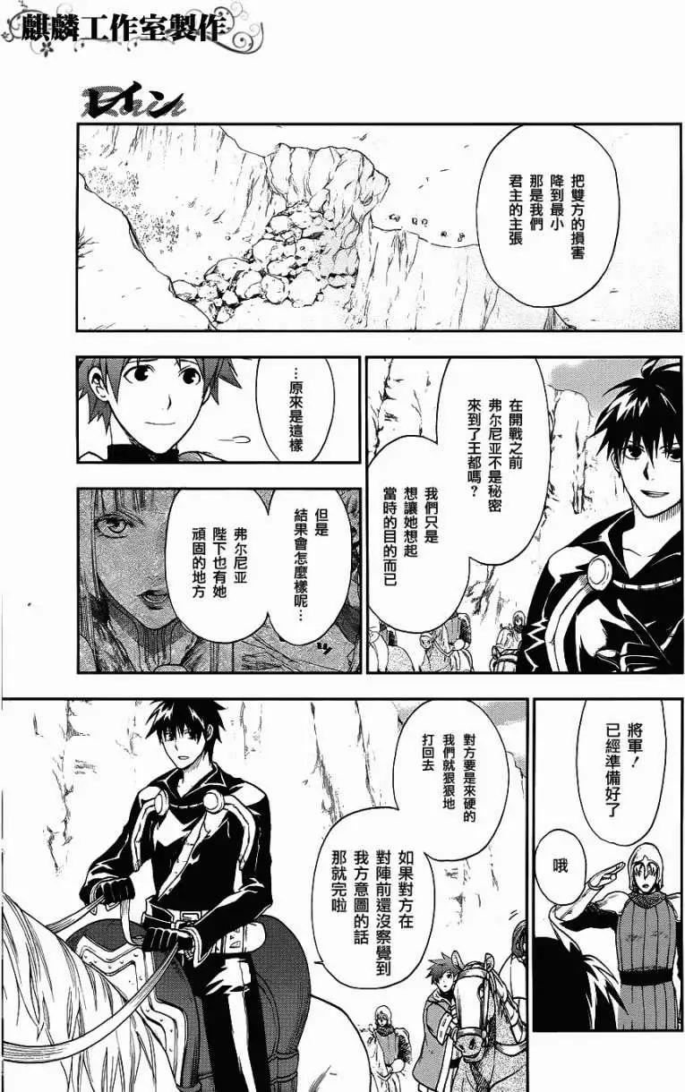 《雨战士》第24回 第26页