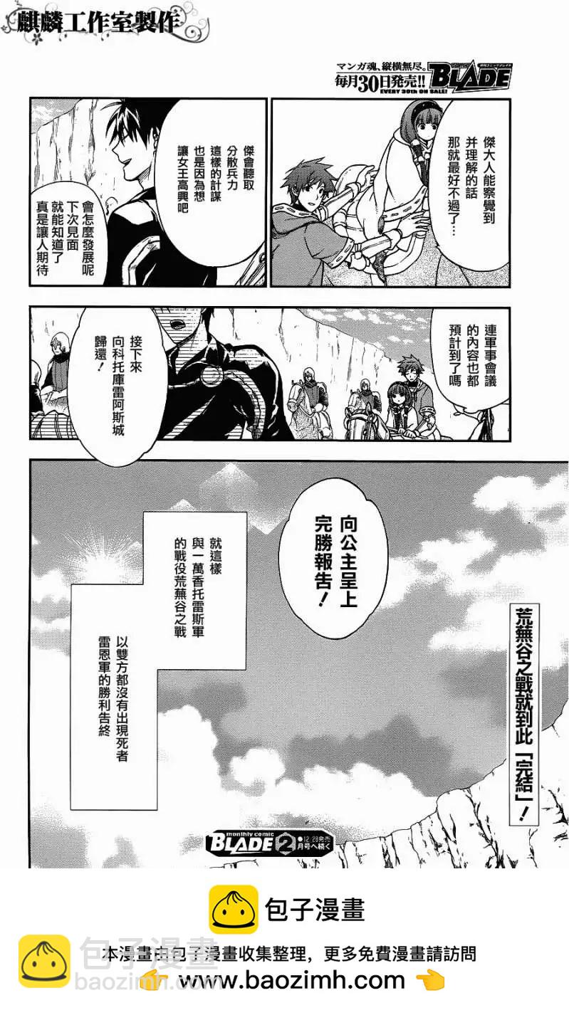 《雨战士》第24回 第27页