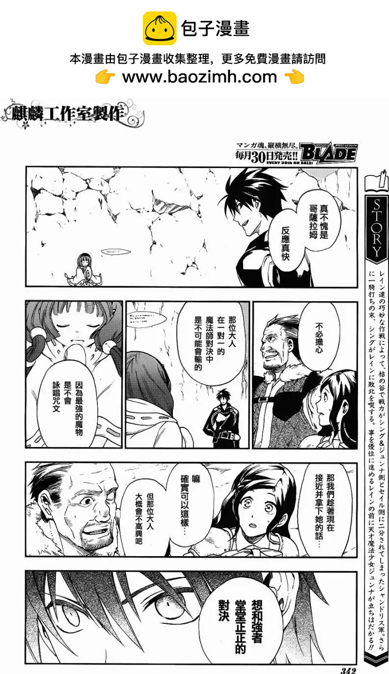 《雨战士》第24回 第2页