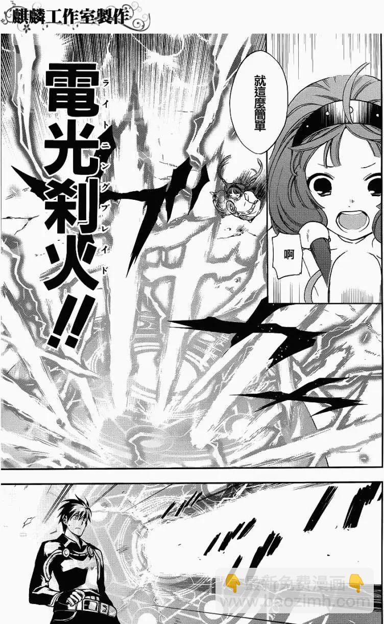 《雨战士》第24回 第3页