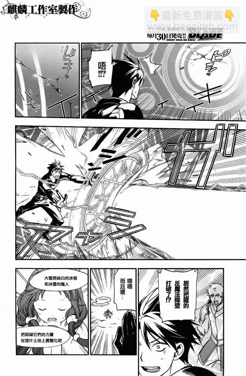 《雨战士》第24回 第4页