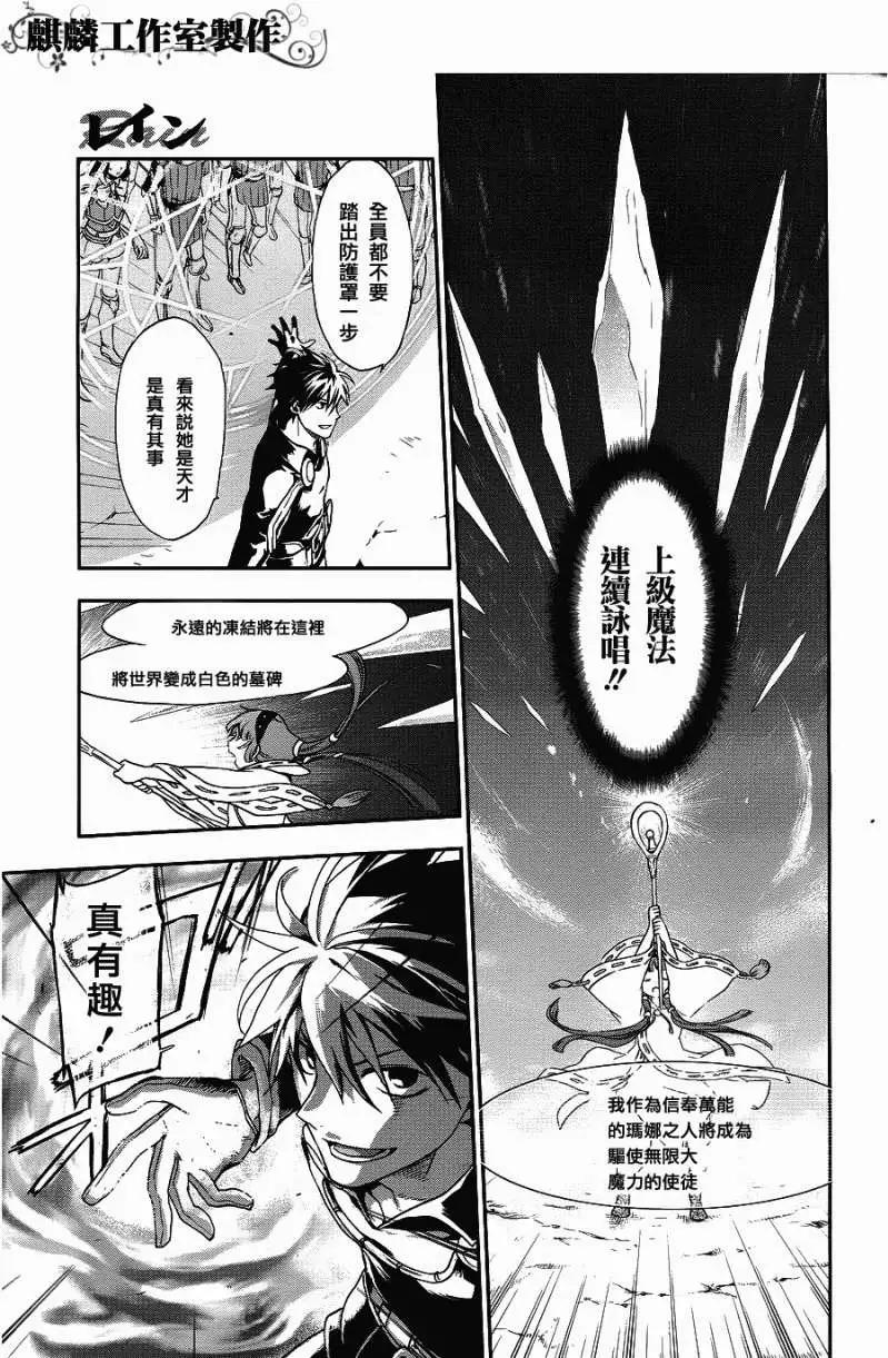 《雨战士》第24回 第5页