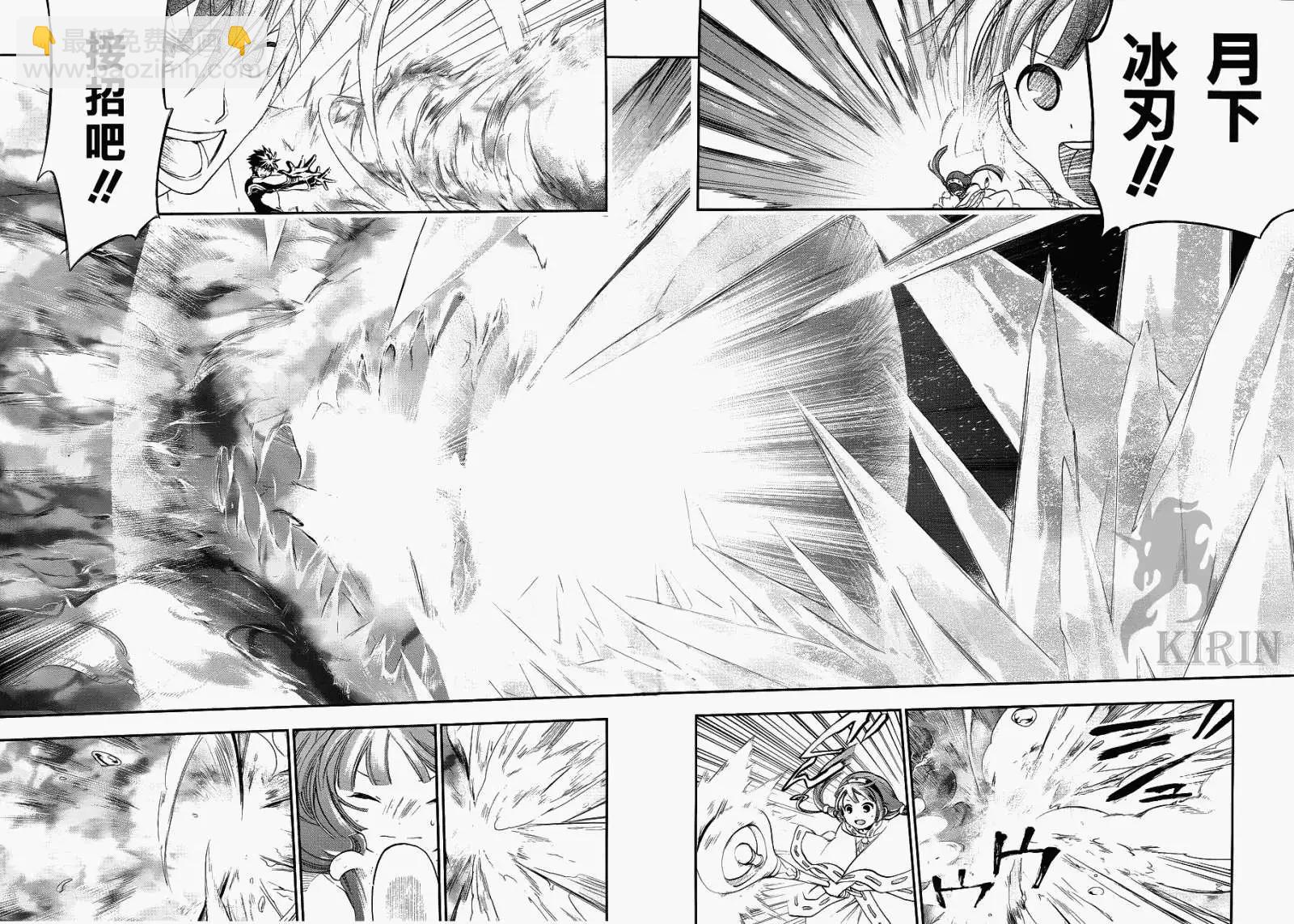 《雨战士》第24回 第6页