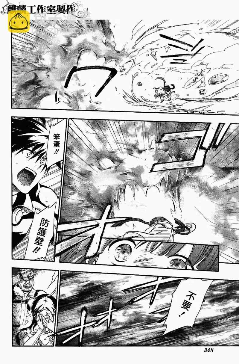 《雨战士》第24回 第7页