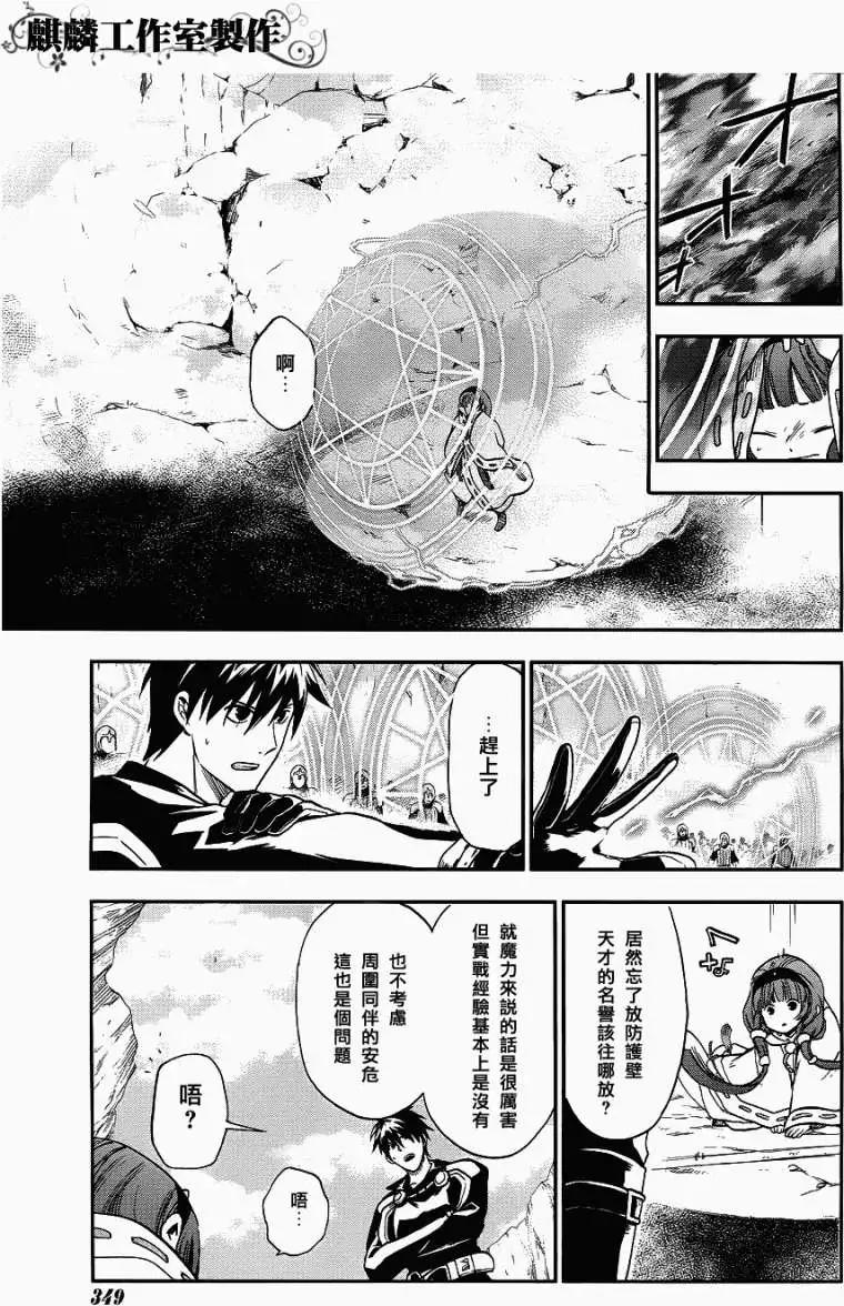 《雨战士》第24回 第8页