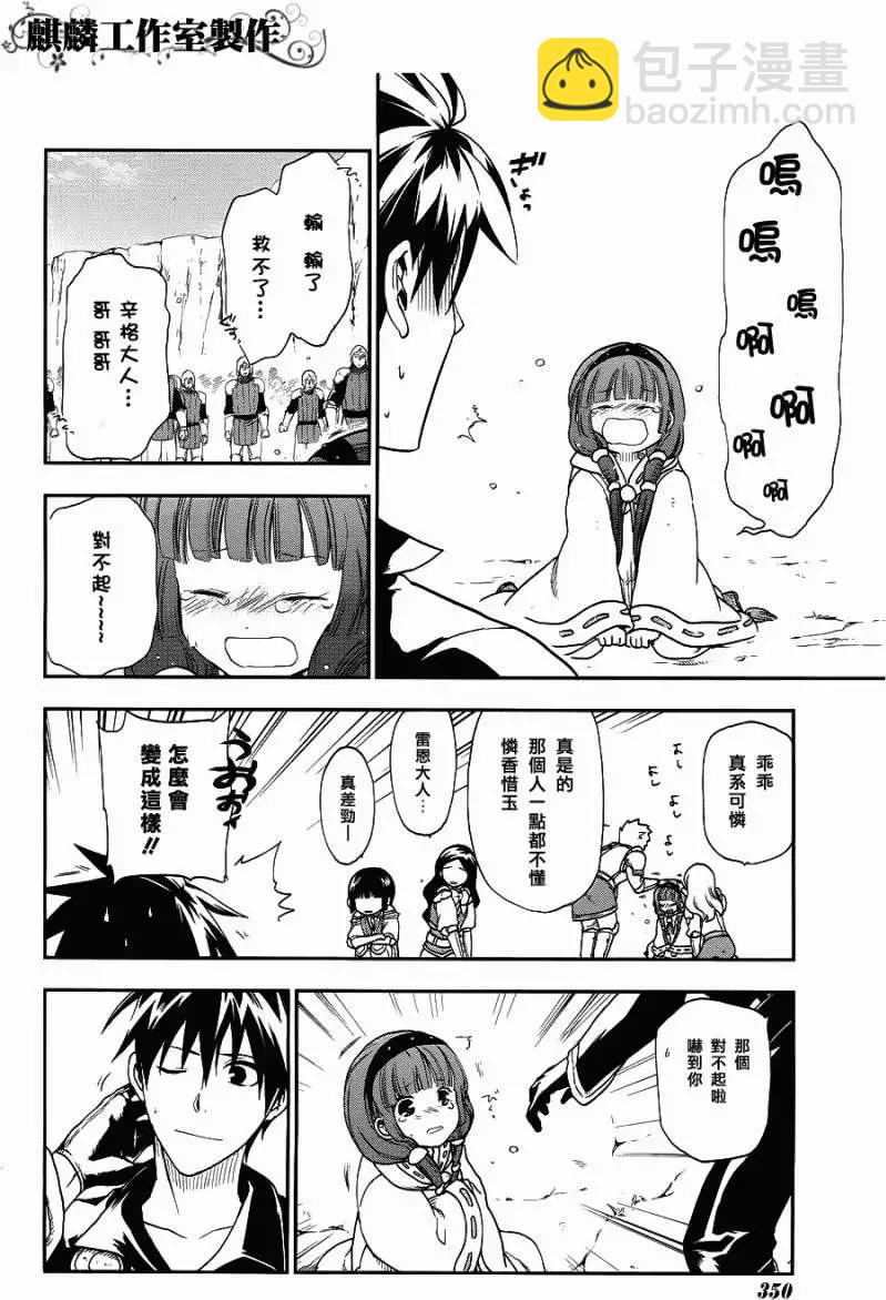 《雨战士》第24回 第9页