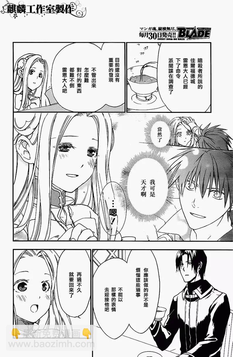 《雨战士》第25回 第10页