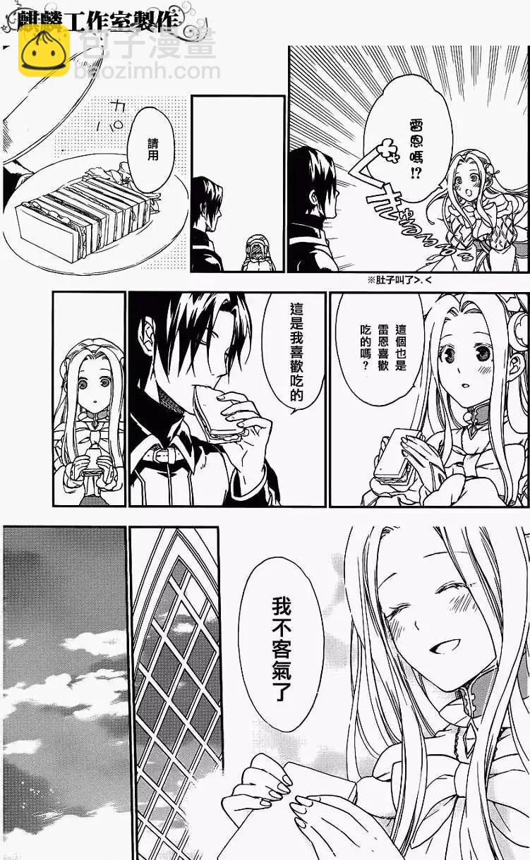 《雨战士》第25回 第11页