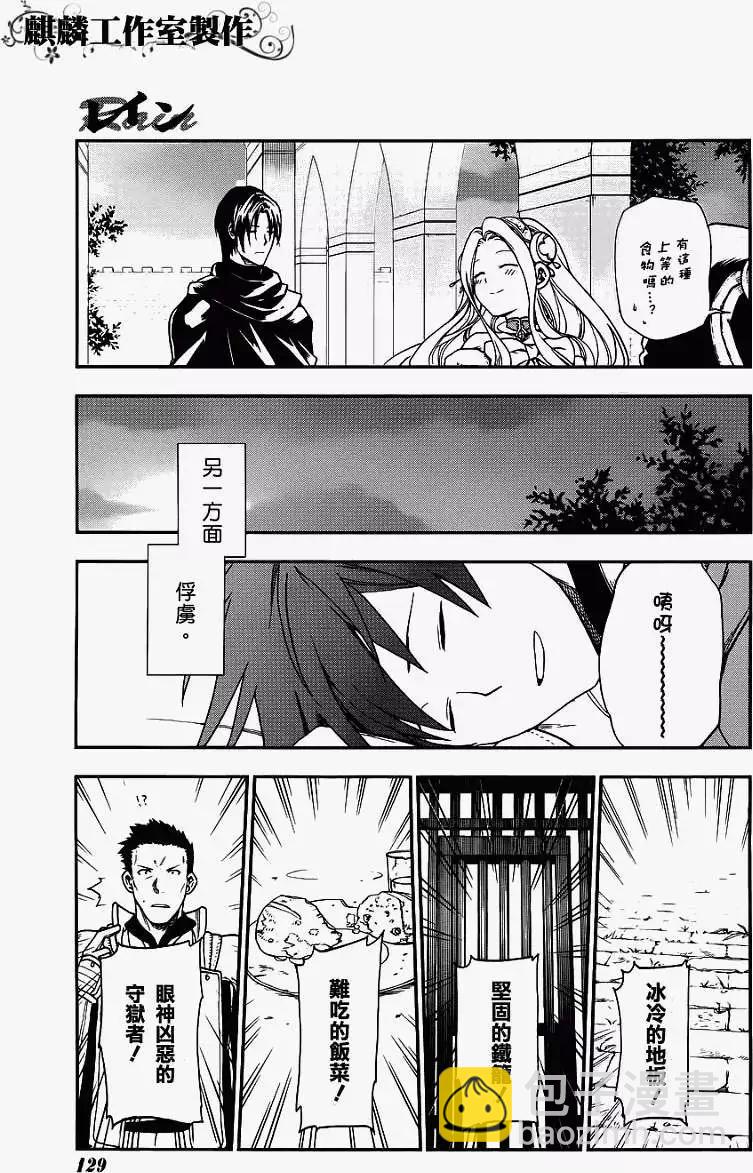 《雨战士》第25回 第13页