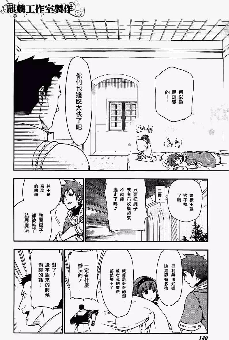 《雨战士》第25回 第14页