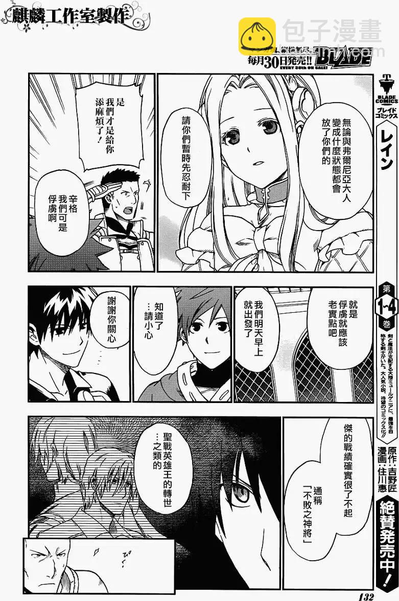 《雨战士》第25回 第16页