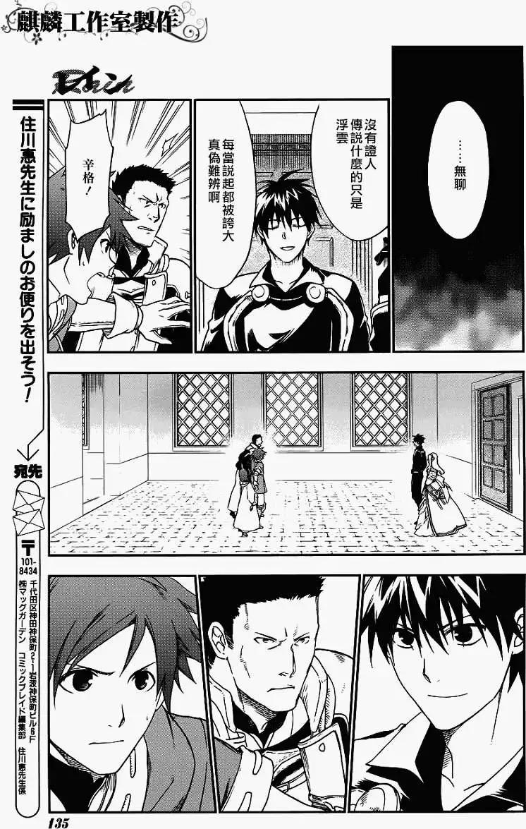 《雨战士》第25回 第19页