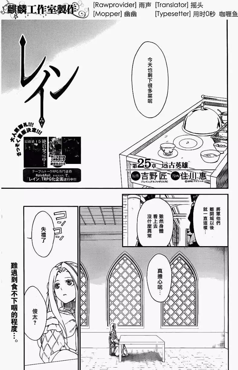 《雨战士》第25回 第1页