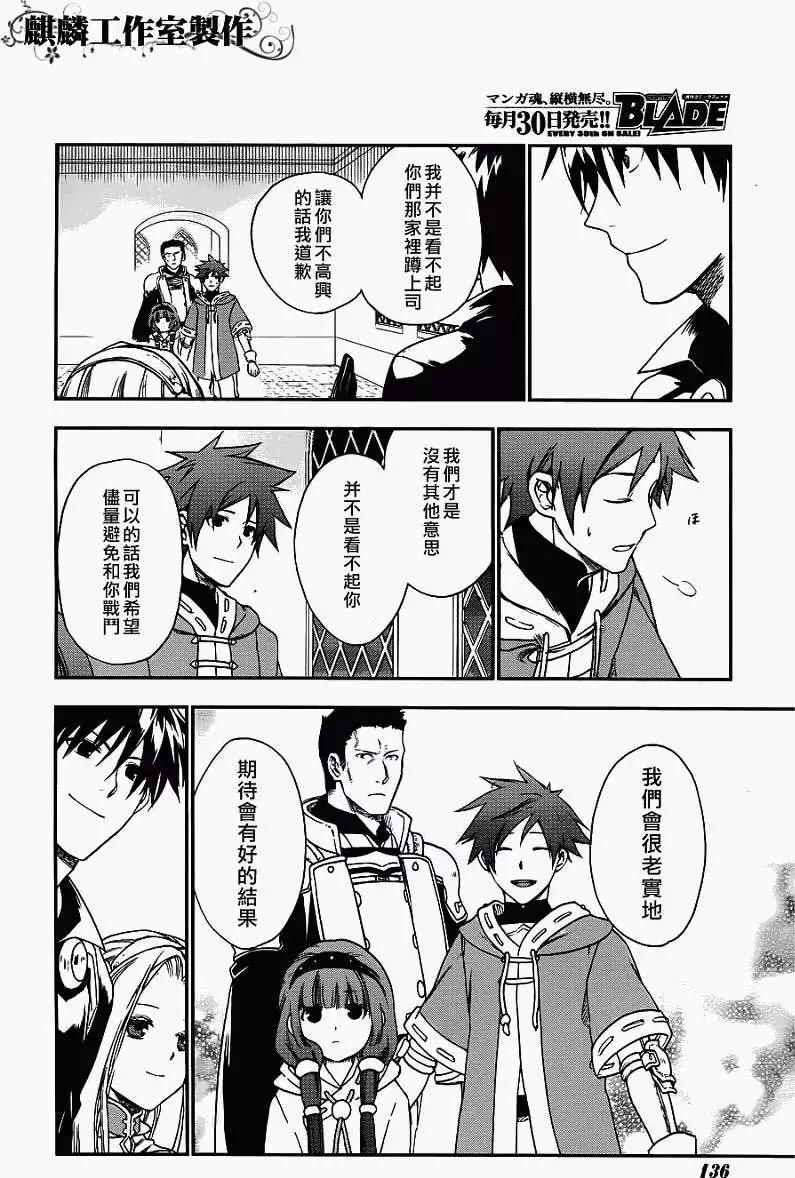 《雨战士》第25回 第20页