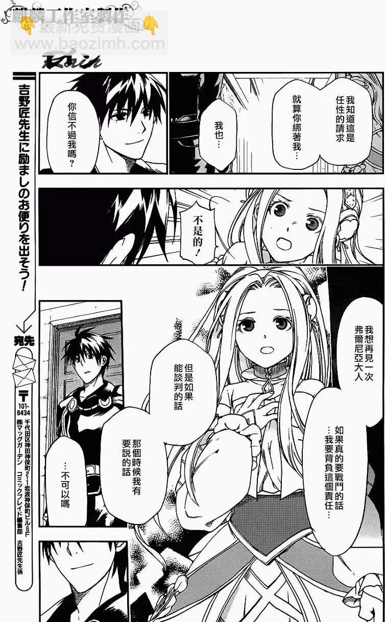 《雨战士》第25回 第23页