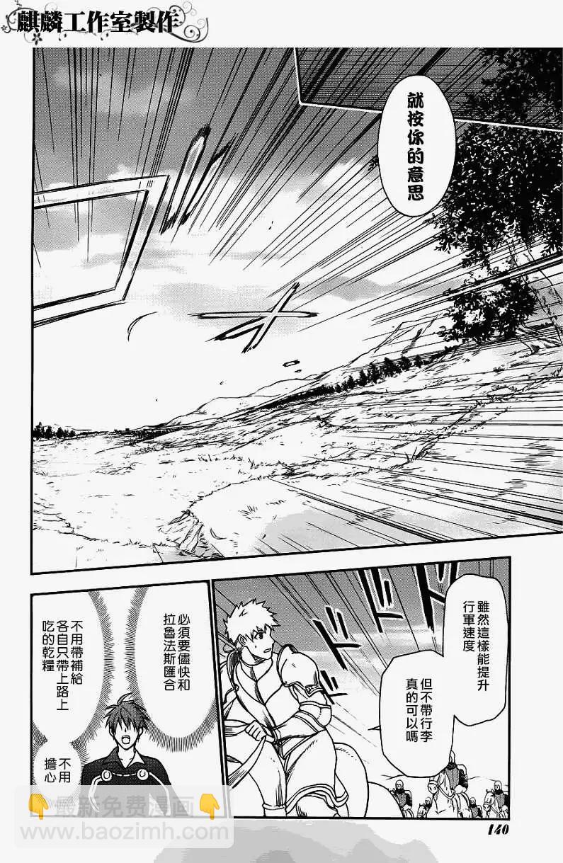 《雨战士》第25回 第24页