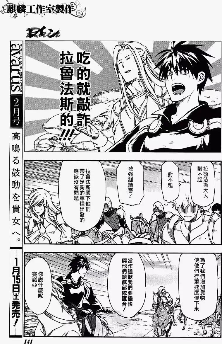 《雨战士》第25回 第25页