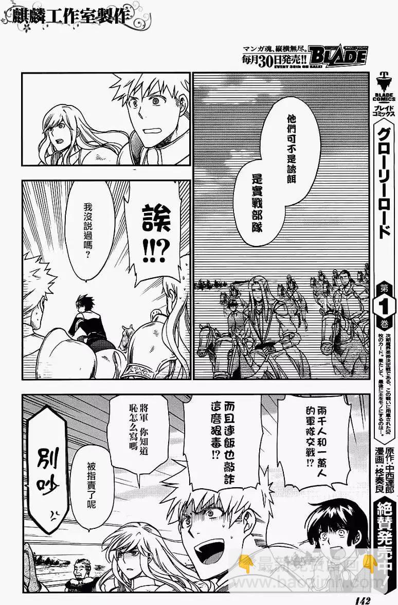 《雨战士》第25回 第26页