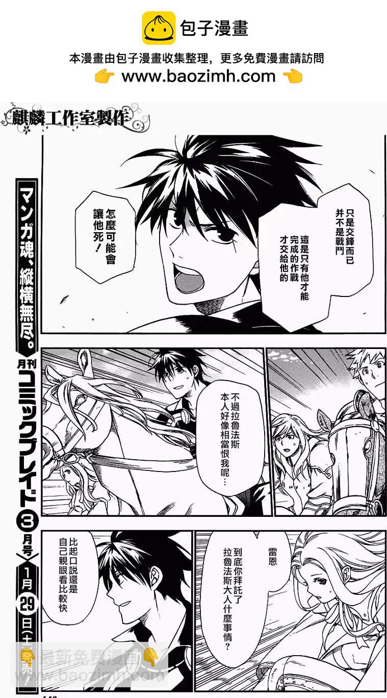 《雨战士》第25回 第27页