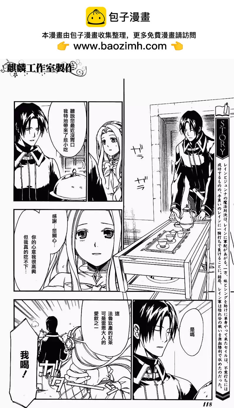 《雨战士》第25回 第2页