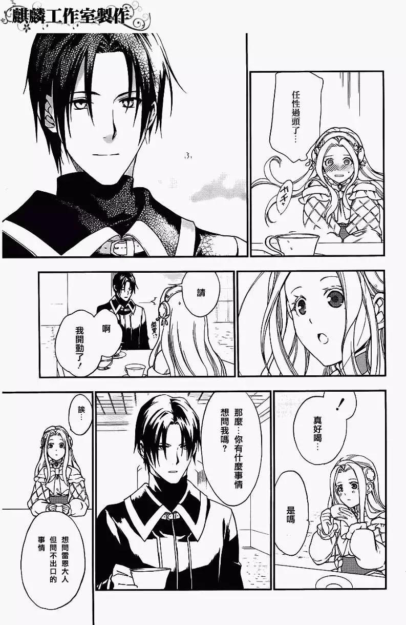 《雨战士》第25回 第3页