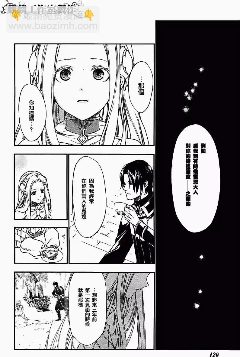 《雨战士》第25回 第4页