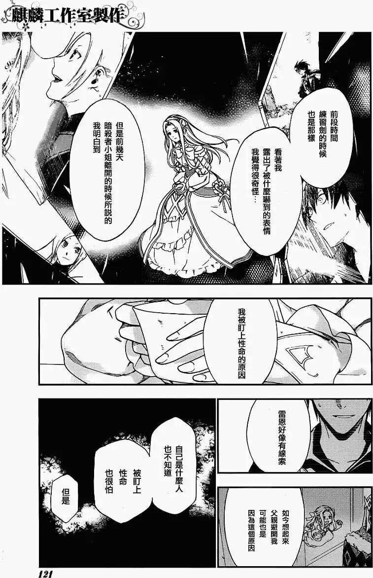《雨战士》第25回 第5页