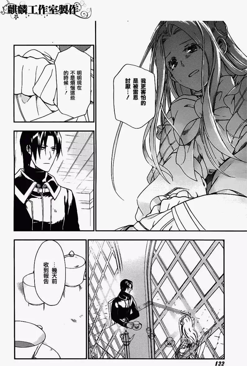 《雨战士》第25回 第6页