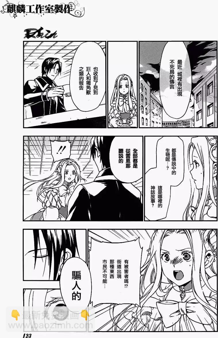 《雨战士》第25回 第7页