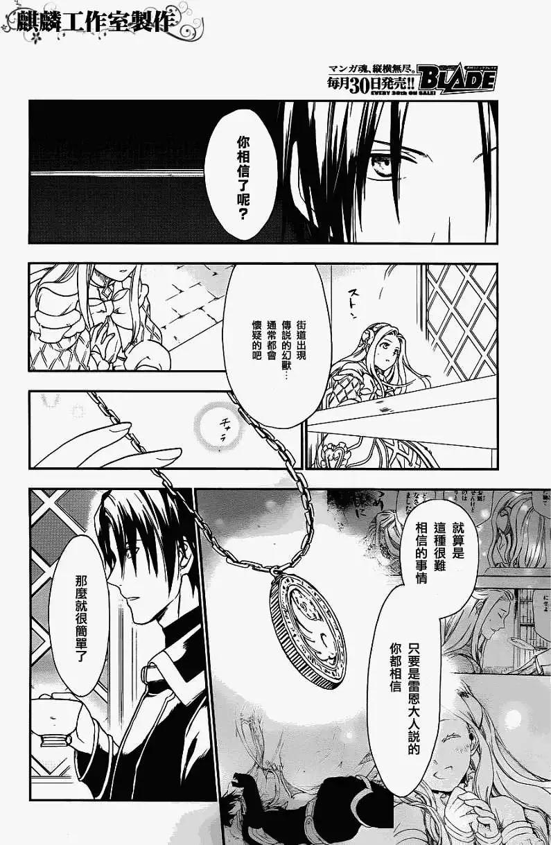 《雨战士》第25回 第8页