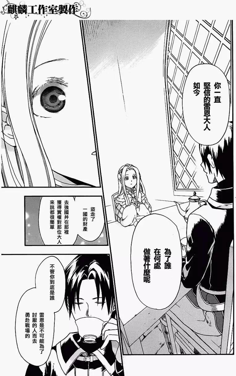 《雨战士》第25回 第9页